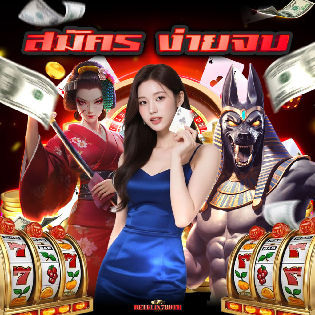 betflix789th สมัคร